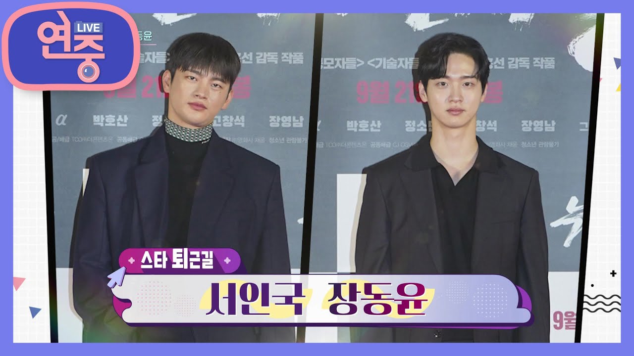 [스타 퇴근길] 서인국-정동윤의 스타 퇴근길! 팬 서비스 한창! [연중 플러스] | KBS 220915 방송