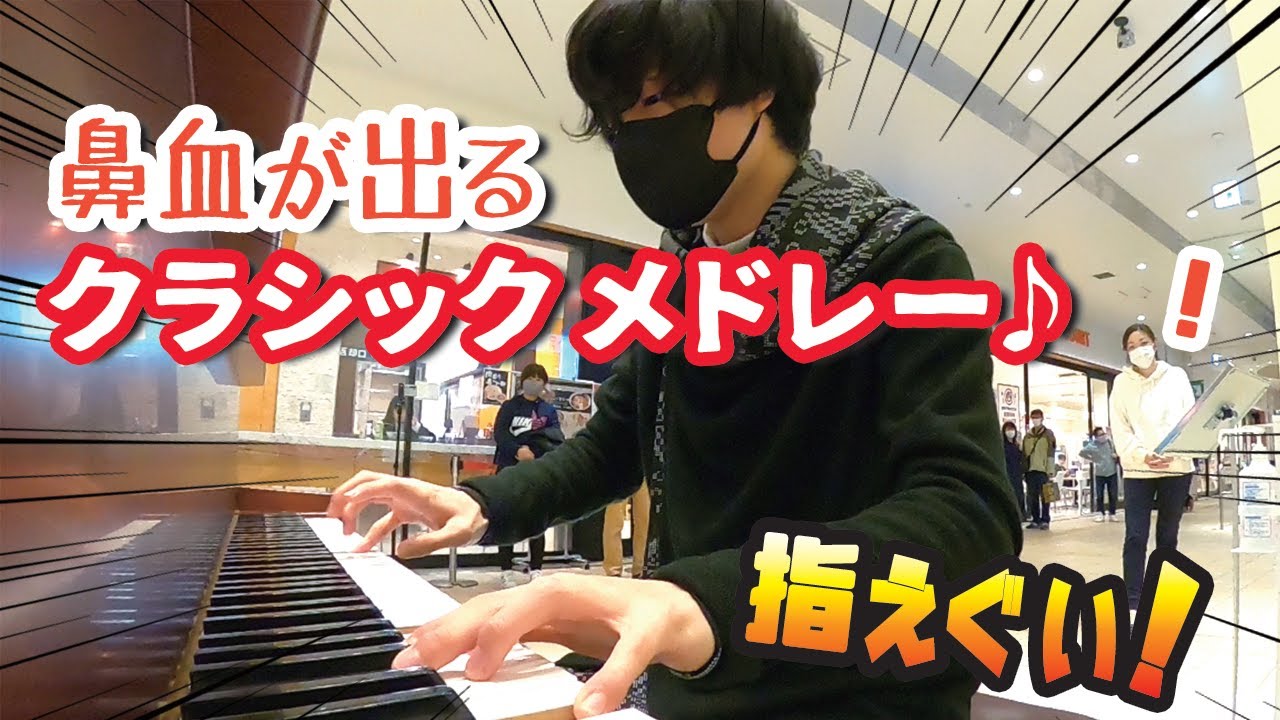 【ストリートピアノ】ラ・カンパネラ、木枯らし、革命、熱情 etc...ヤバすぎるクラシック8曲を一気に弾いたら大盛り上がりだった！Liszt／Chopin ／Beethoven
