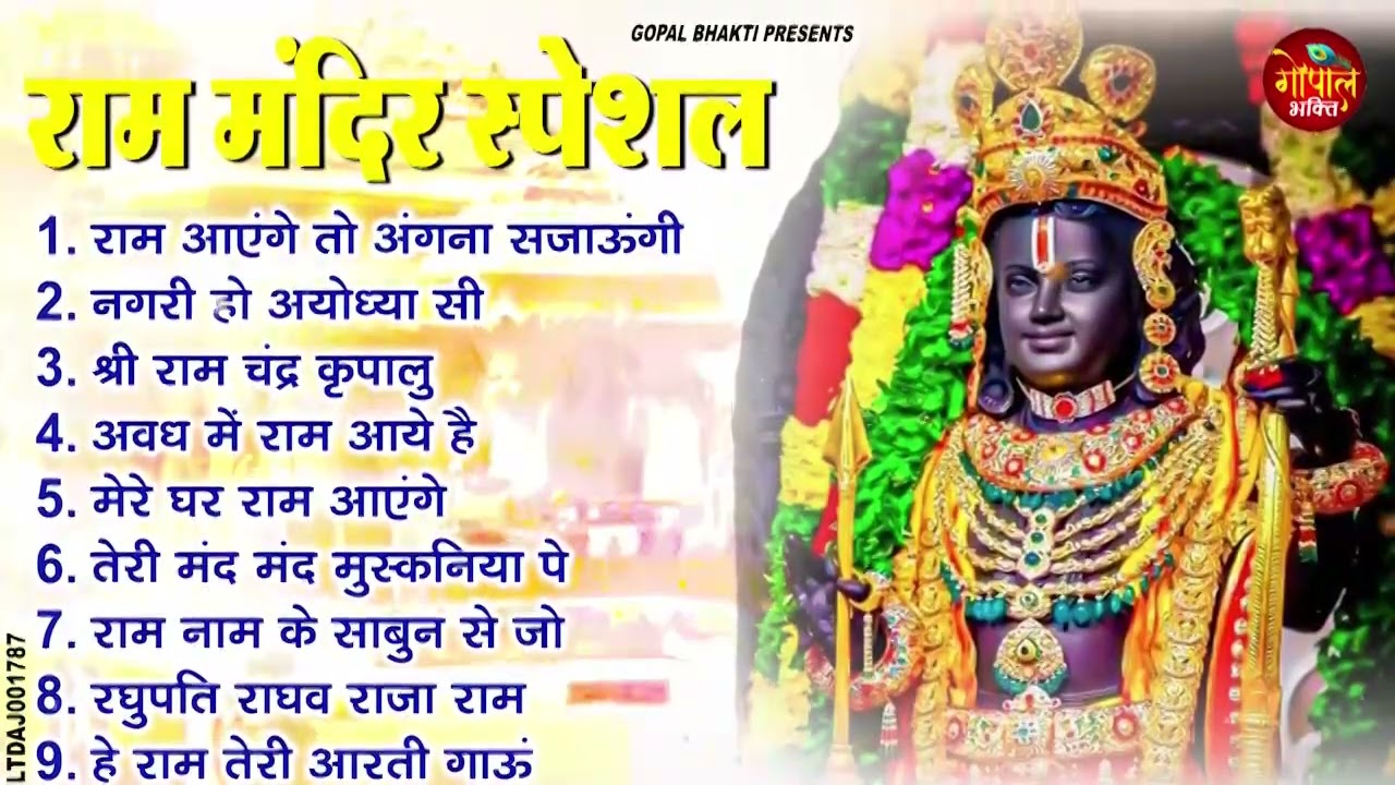 अयोध्या राम मंदिर के हिट भजन | New Ram Bhajan 2026 | Non Stop Ram Ji ke Bhajans |Ram Ji Bhajan |Song
