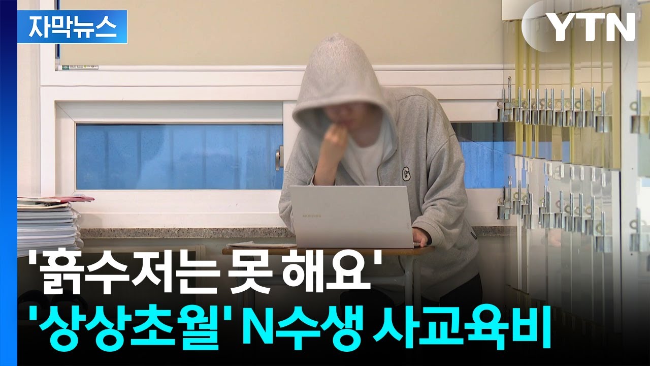 [자막뉴스] 
