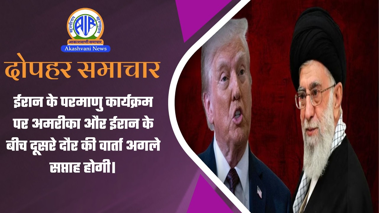 दोपहर समाचार | 15 February 2026