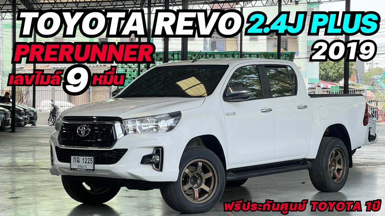 พร้อมขายไมล์9หมื่น ราคาดี TOYOTA REVO 2.4J PLUS PRERUNNER 2019 #กระบะมือสอง #revoมือสอง #รีโว่มือสอง