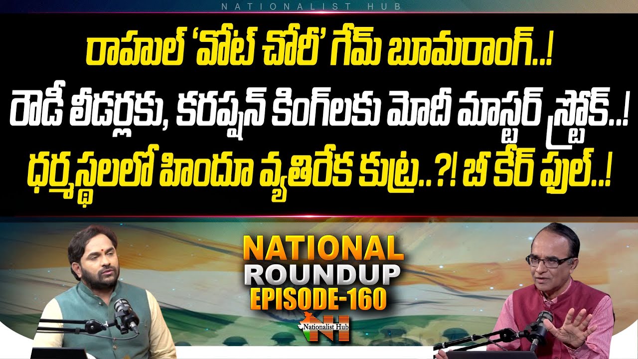 National Roundup EP -160 | Suresh Kochattil | Raju V.B | Nationalist Hub
