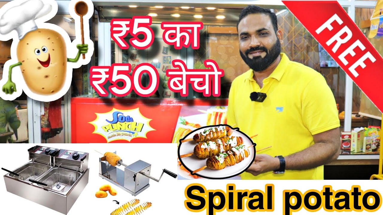 देखिए ₹5 का आलू ₹50 में केसे बेचे 🔥 Spiral Potato / Twister Potato / Food Cart / New Business Idea