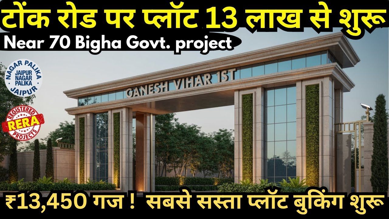 सिर्फ ₹13,450 गज में! टोंक रोड पर | RERA Approved Plot | सबसे सस्ता निवेश | Property In Jaipur
