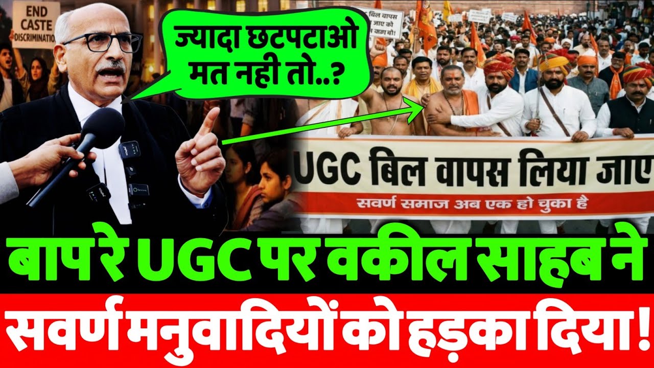 UGC पर सुप्रीम कोर्ट वकील बलराज मलिक का बड़ा बयान | Video हुआ VIRAL | सच जानकर चौंक जाएंगे!