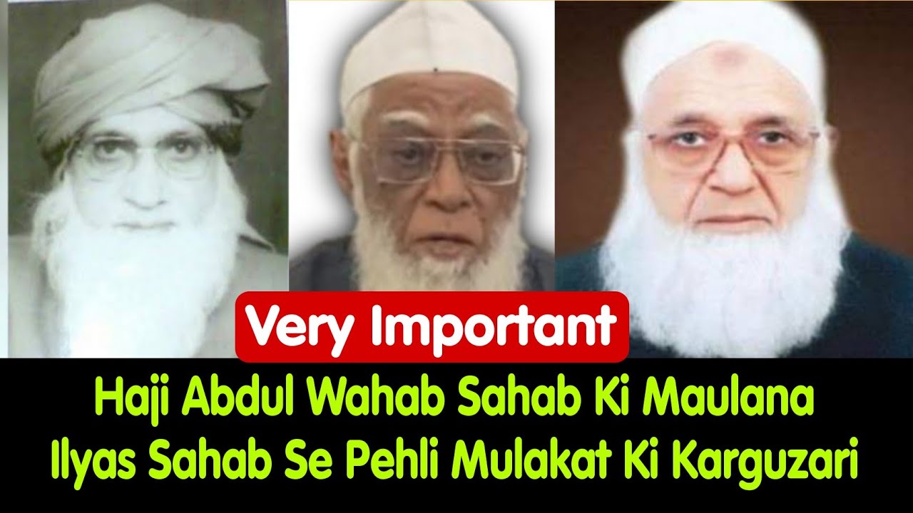 Haji Abdul Wahab Sahab Ki Maulana Ilyas Sb Se Pehli Mulakat Ki Karguzari By Maulana Ahemad Laat Sb