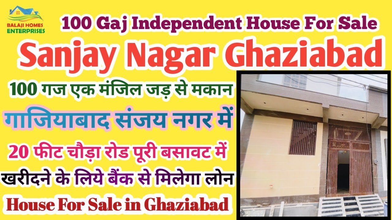 संजय नगर में 100 गज का जड़ से मकान | Independent House For Sale in Sanjay Nagar Ghaziabad |