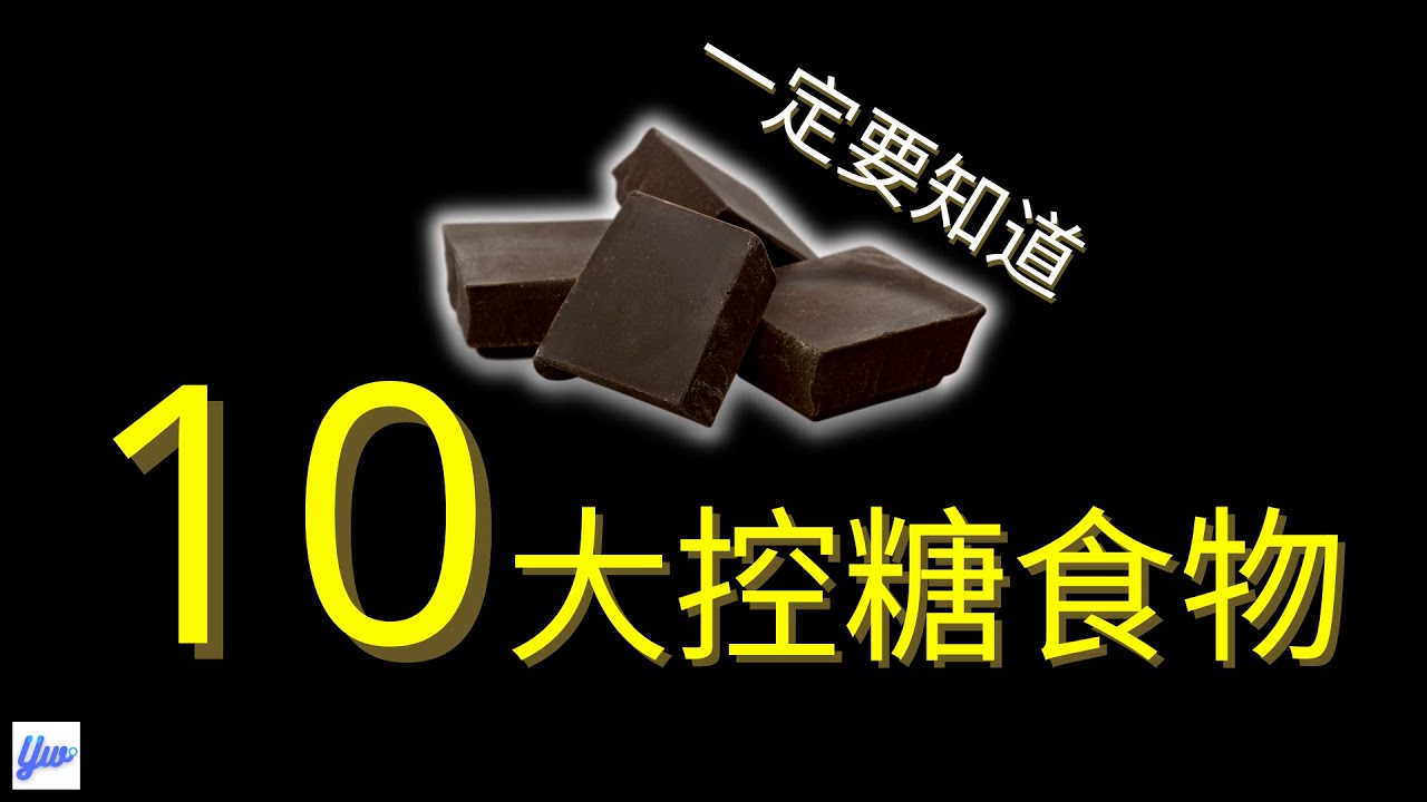10大控糖食物。10个能帮助你控制血糖的食物。