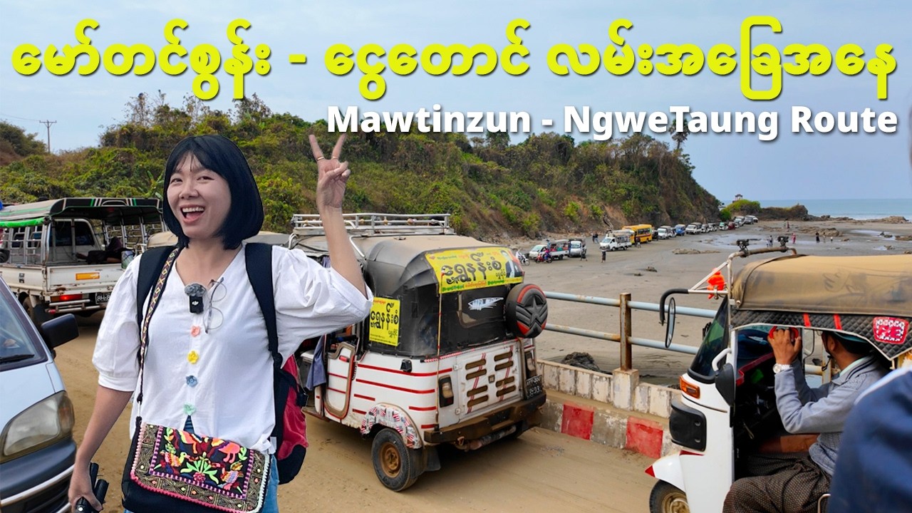 [EngSub] Dust, Bumps, and Traffic: The Real Road from Mawtinzun to Ngwe Taung Beach