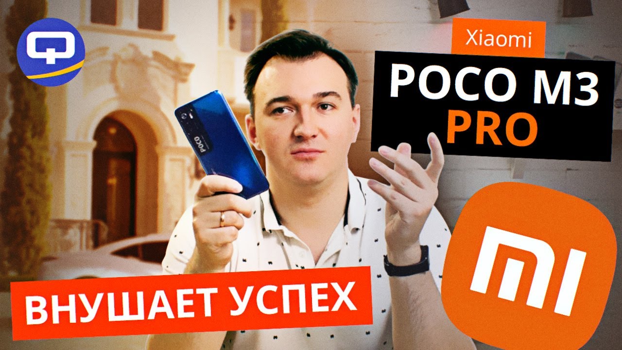 Poco M3 Pro. Маскируется под флагман?
