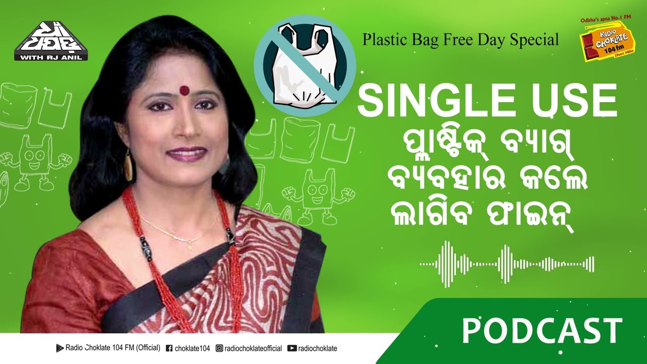 Plastice Bag Free Day || Ms. Sulochana Das, Mayor of Bhubaneswar || RJ Anil || Radio Choklate