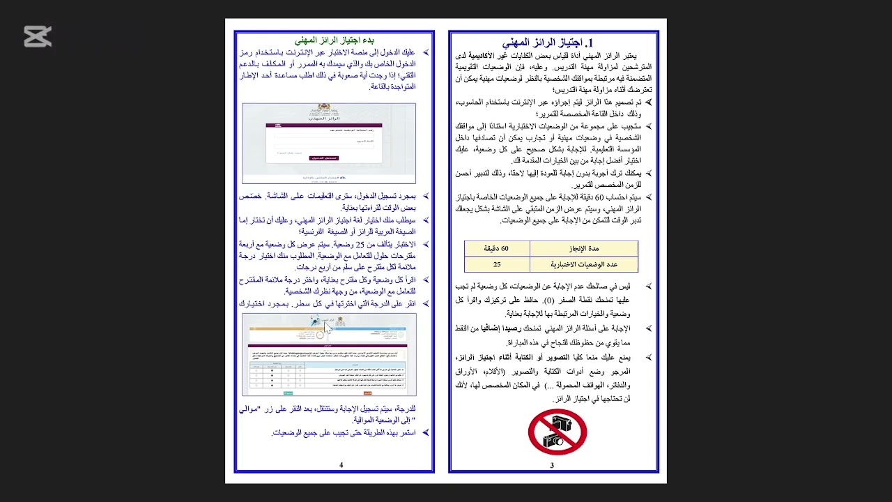 حصة المراجعة للشفوي | GuilMini 