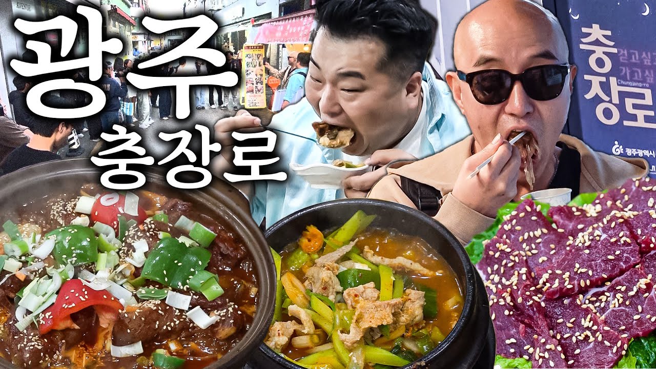 광주 충장로 아직 살아있나? 🎉탑게이도 왕년에 좀 흔들었던(?) 그곳에서의 맛집 사냥 (상추튀김 갈비찜 생고기 삼겹살) [ENG]