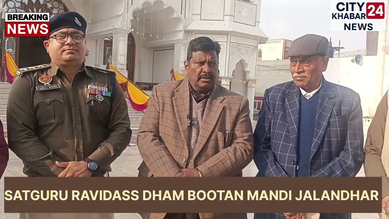 ਗੁਰੂ ਰਵਿਦਾਸ ਧਾਮ ਬੂਟਾ ਮੰਡੀ ਜਲੰਧਰ,GURU RAVIDASS DHAM BOOTAN MANDI JALANDHAR 