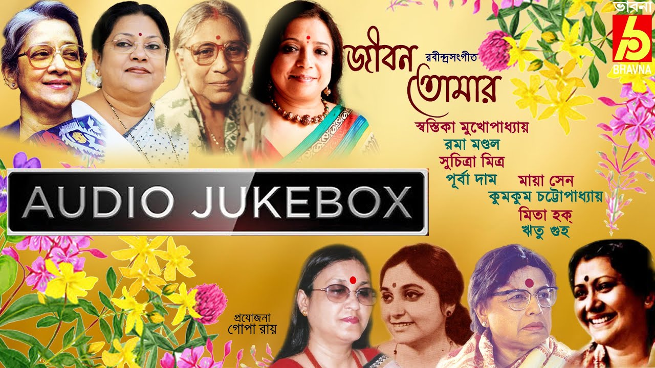 Jiban Tomar|Popular Rabindra Sangeet|Best Of Tagore Songs|Hits Of Bangla Gaan|Bengali Songs|Bhavna