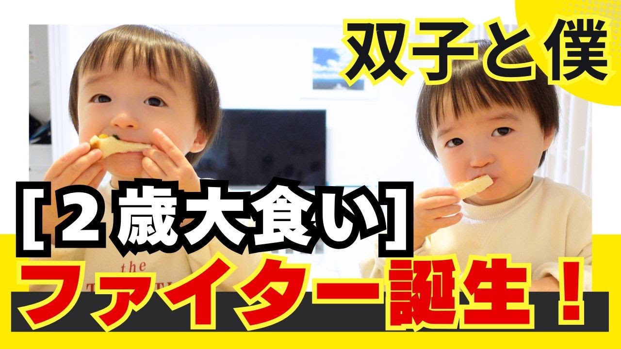 【驚愕】2歳双子のクリスマス大食い！食欲が止まらない…ケーキまで完食？食べる量にママびっくり/ 双子と僕