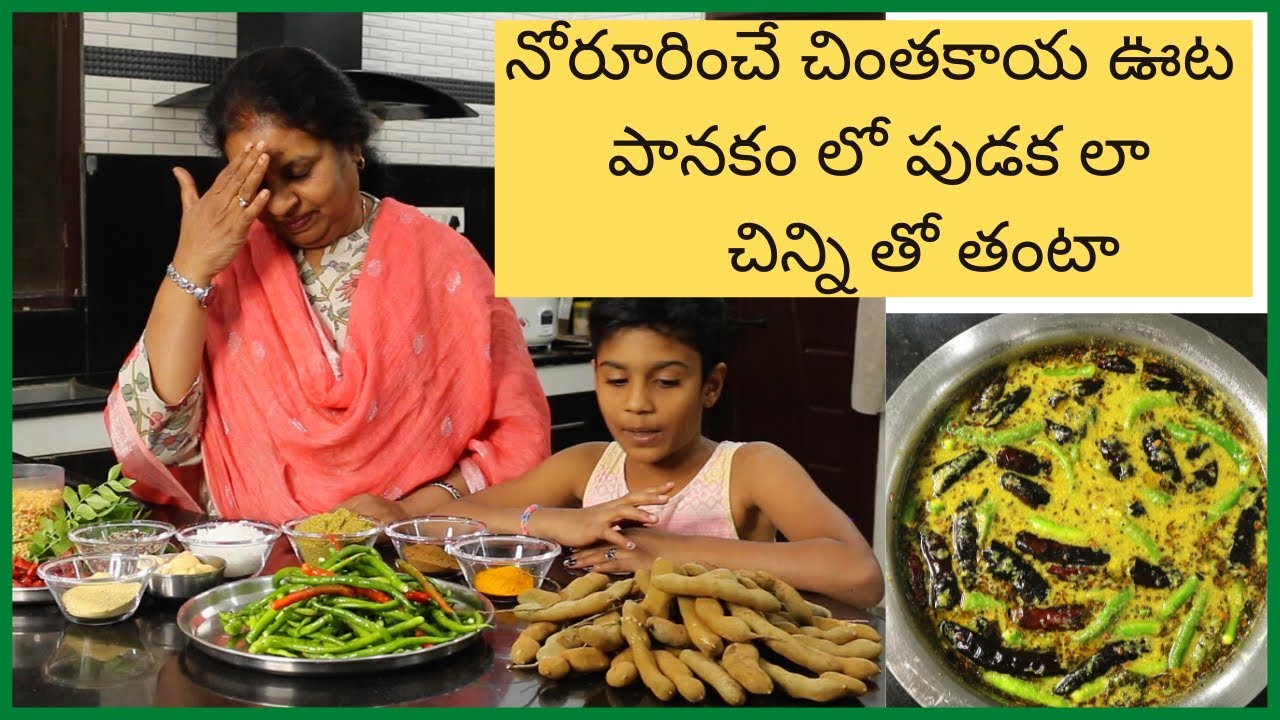 చింతకాయ తో Voota - మీ నోట్లో నీళ్ళు ఊరకపోతే నా మీద ఒట్టు/ Raw Tamarind recipe/Village cooking