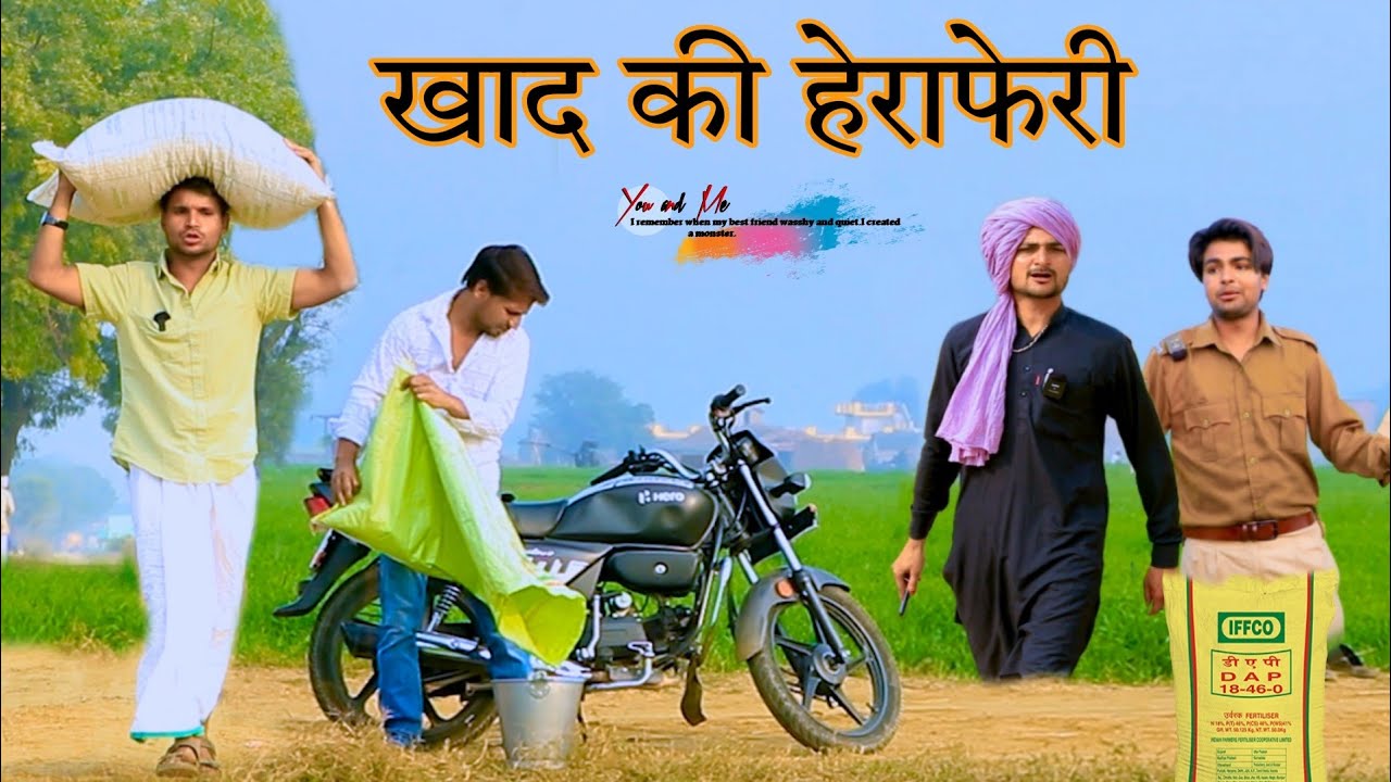 खाद की हेराफेरी  @HAKKU SINGARIYA    || Haseen Singariya