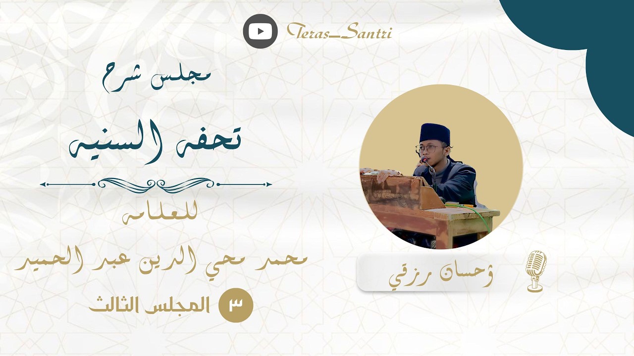 NgajiKitab l Nahwu l At-tuhfatussaniyyah Syarah Muqoddimah Al-Jurumiyyah Ep.03