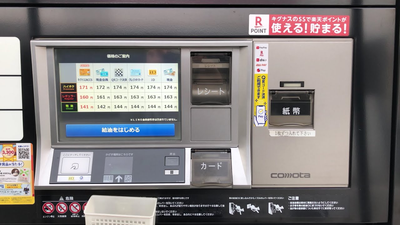 【三重県 桑名市】キグナス石油 セルフグリーンヒル桑部 SS (タツミ石油) セルフスタンド（非接触ICクレジット 電子マネーiDで支払い）2025.10