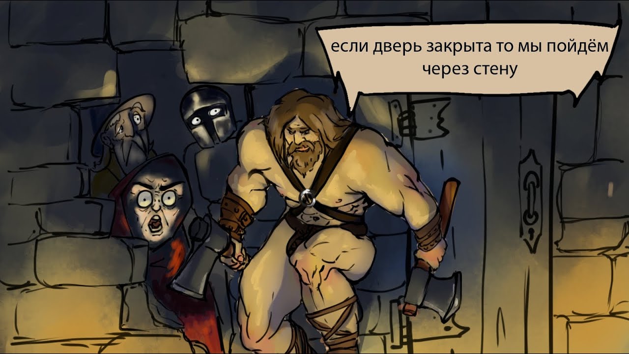 ДнД кто есть Варвар и как его отыграть. Дикарь или Бесстрашный?