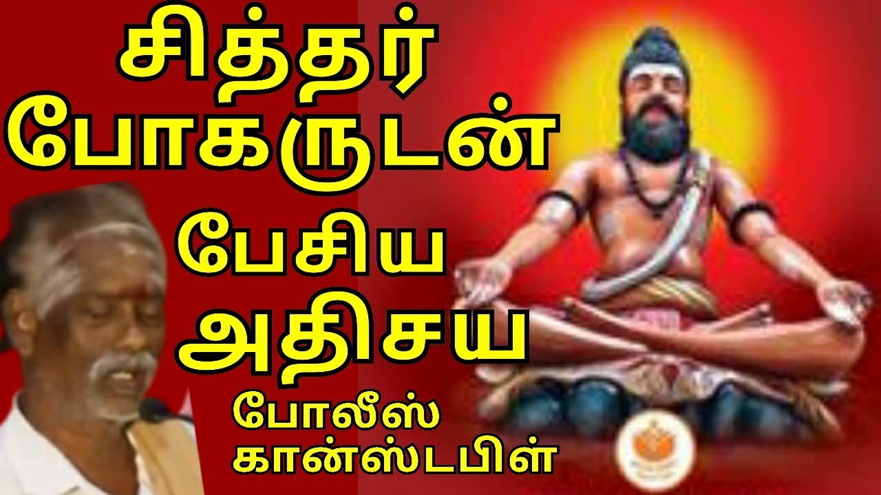The wonder book, written by a police constable for 11 years, is BOGAR SAPTHAGAANDAM l Siddhar padal