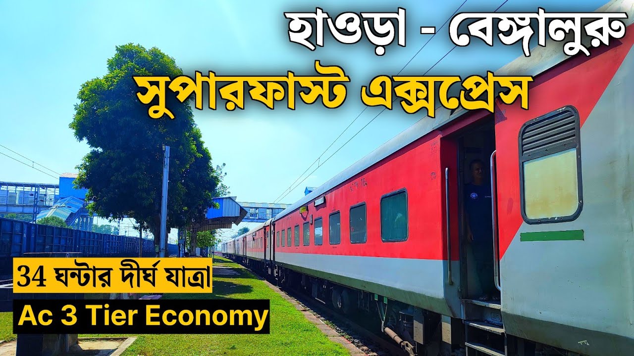 12863 Howrah SMVT Bengaluru SF Express || Kolkata To Bengaluru Journey || 34 ঘন্টার দীর্ঘ যাত্রা 🥴