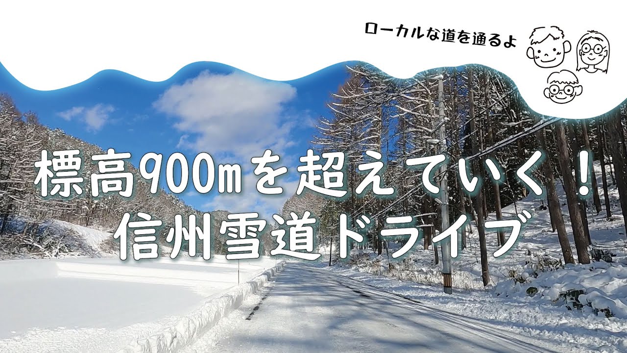 【雪道＆裏道ドライブ】信濃大町駅から美麻道の駅・ぽかぽかランド美麻まで#雪道ドライブ #車載動画