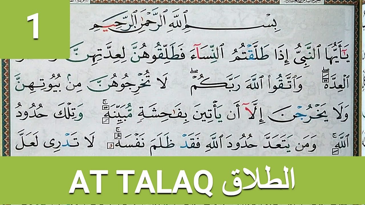 Apprendre sourate talaq (1) سورة الطلاق