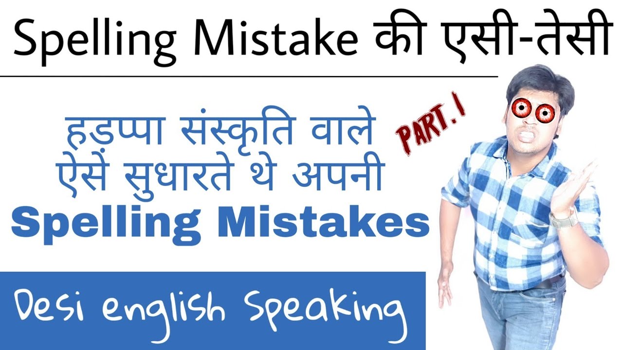 Spelling error trick | no more spelling mistakes | how to improve spelling mistakes | sartaz sir
