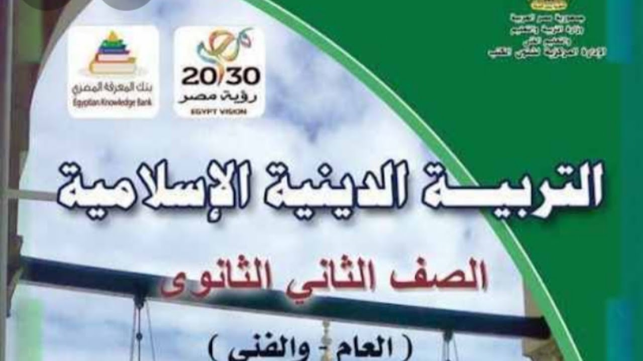 #دين_إسلامي_درس_عوامل_نجاح_النبى(ص)في دعوته#الصف_الثاني#التعليم العام #التعليم_الفني_الزراعي_الصناعي