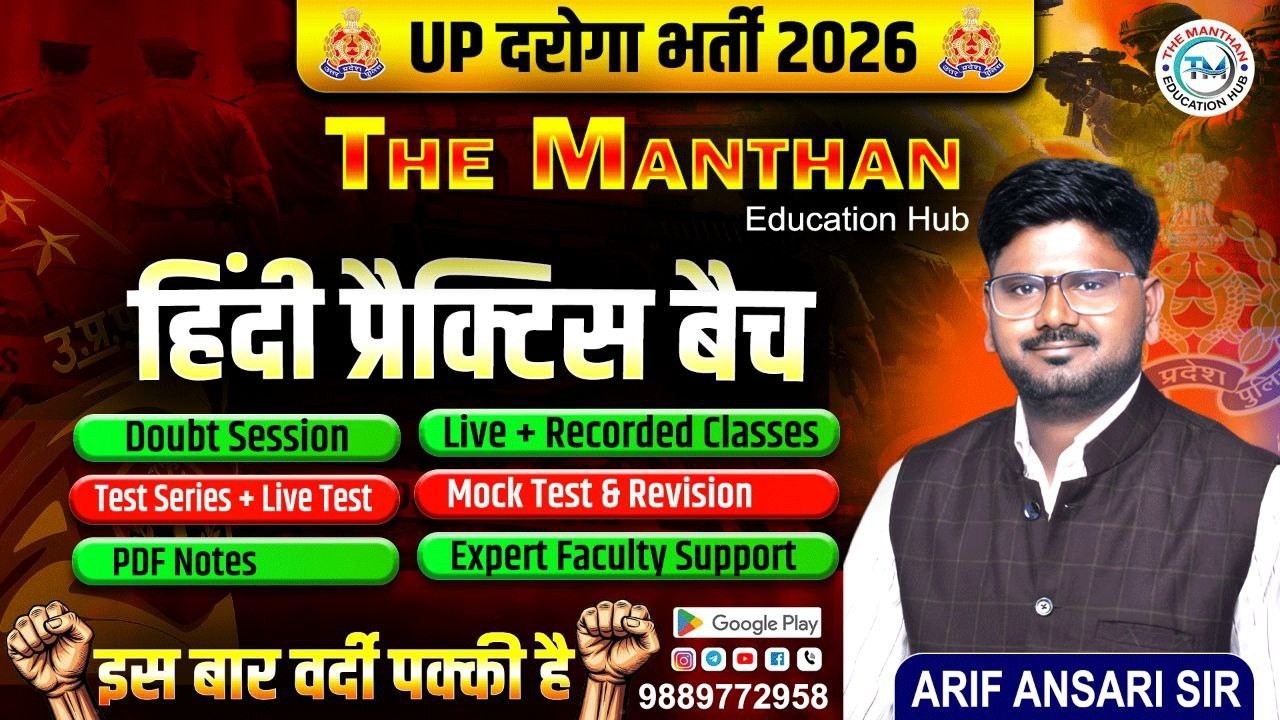 UPSI exam class 1| Hindi | Previous year Paper Solution | By ARIF ANSARI SIR @themanthaneducationhub