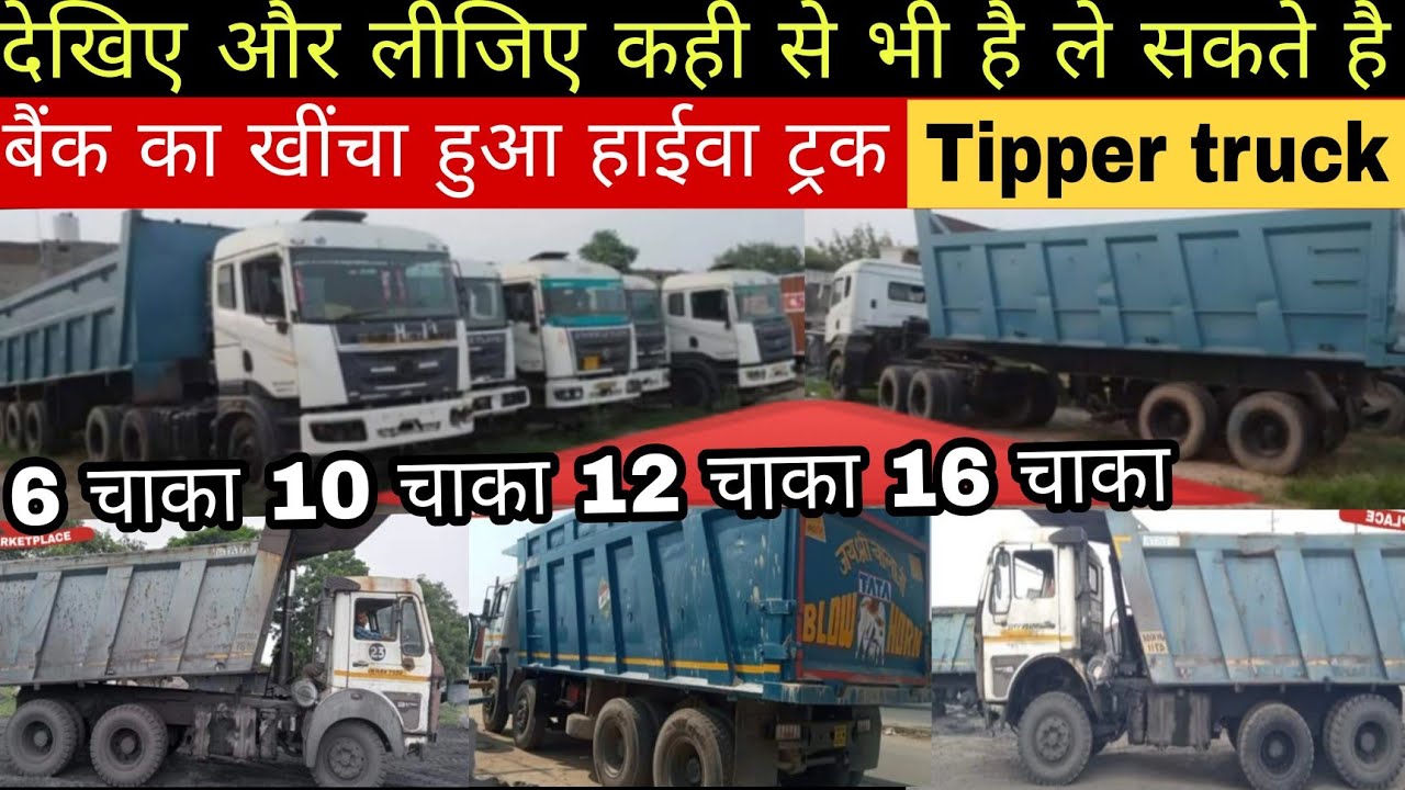 Tata Tipper truck | second hand truck | eicher truck | Leland truck