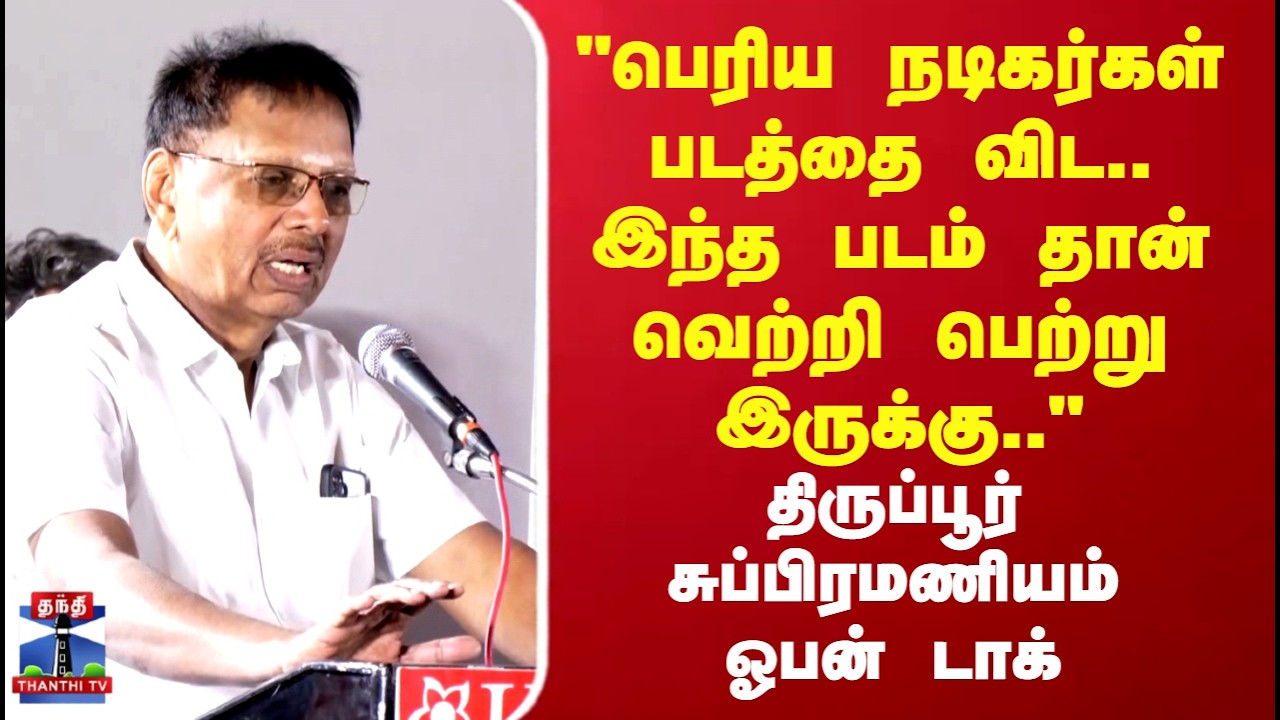 Tirupur Subramaniam Open Talk | 