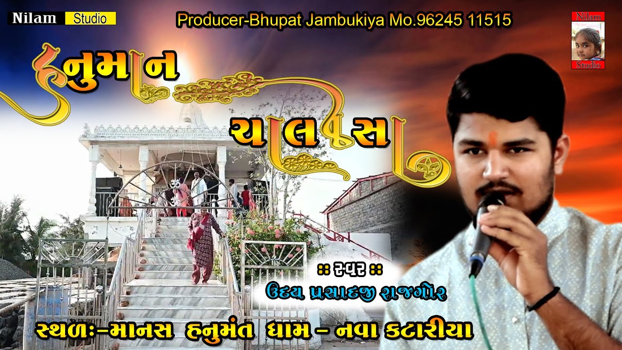Hanuman Chalisa Uday Prasadaji Gor II Bhakti Nilam Studio II