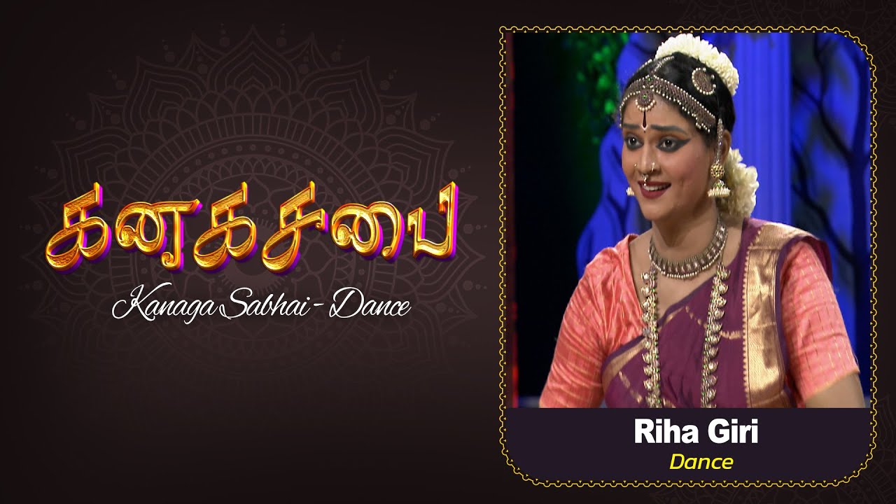 Riha Giri - Classical Dance (Concluding part)   | கனக சபை - நடனம் | Bharatanatyam