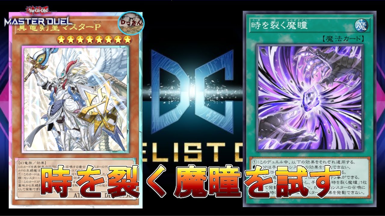 【遊戯王マスターデュエル】真竜でモルガナイトを試してみる！