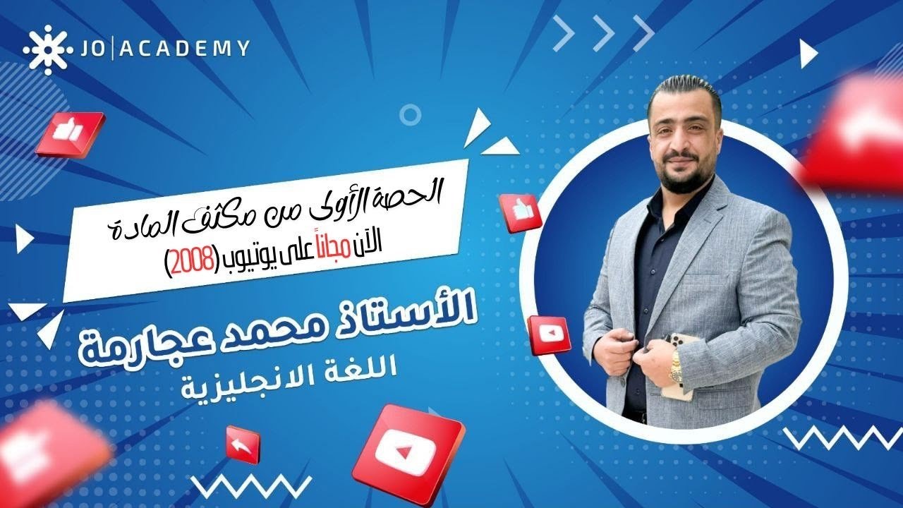 الحصة الأولى من المكثف | 2008