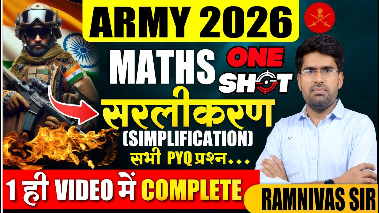 Indian Army 2026 Maths One Shot |  सरलीकरण (Simplification) पूरा Chapter | सभी PYQ एक ही Class में 💪