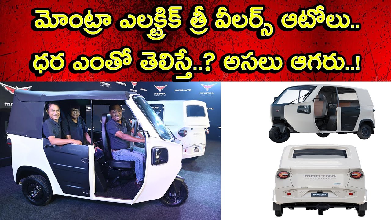 Montra Electric 3 wheeler Murugappa enters EV mkt with TI Clean Mobility Montra e 3 wheeler