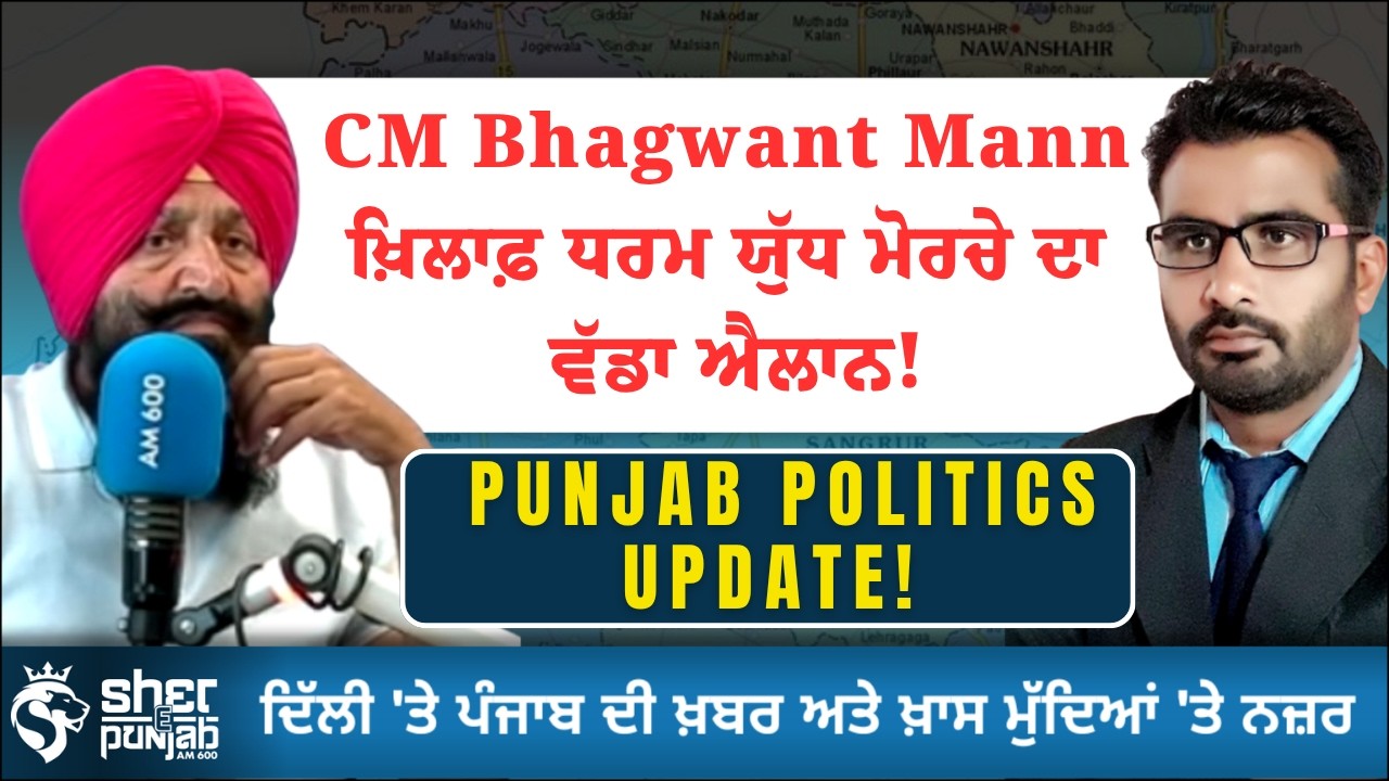 CM Bhagwant Mann Against Dharam Yudh Morcha Announced | Punjab Politics Latest News