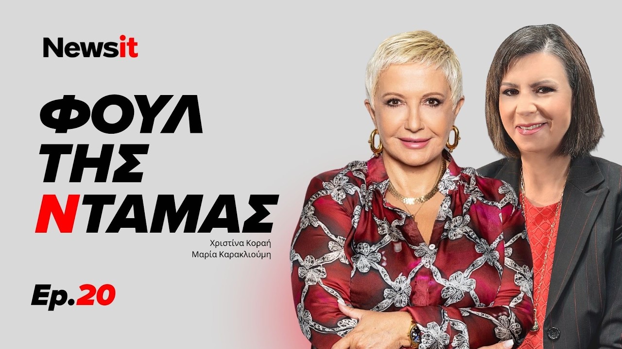 Κρακεράκια Άδωνι VS βίντεο Ζωής