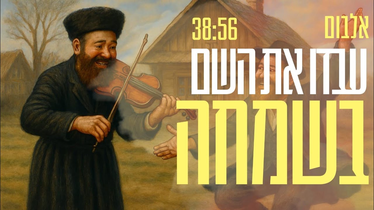 מחרוזת ניגוני חב