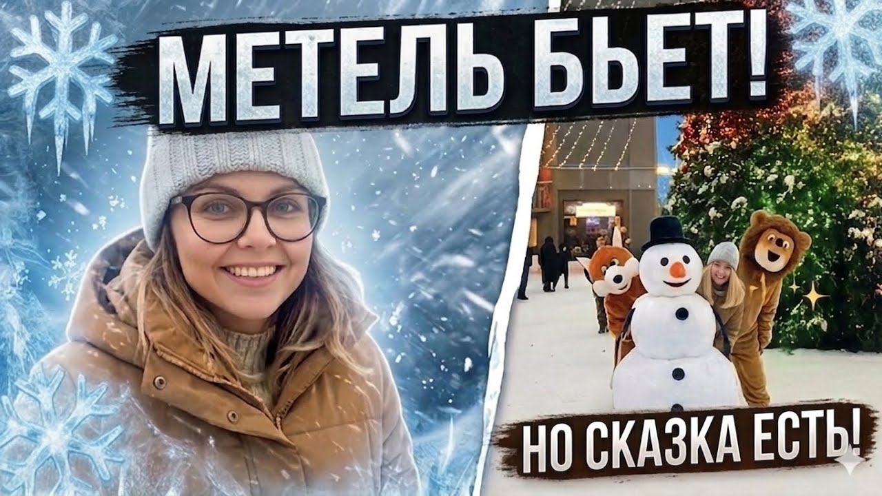 Мы не должны были выходить из дома… ❄️ Зимний влог