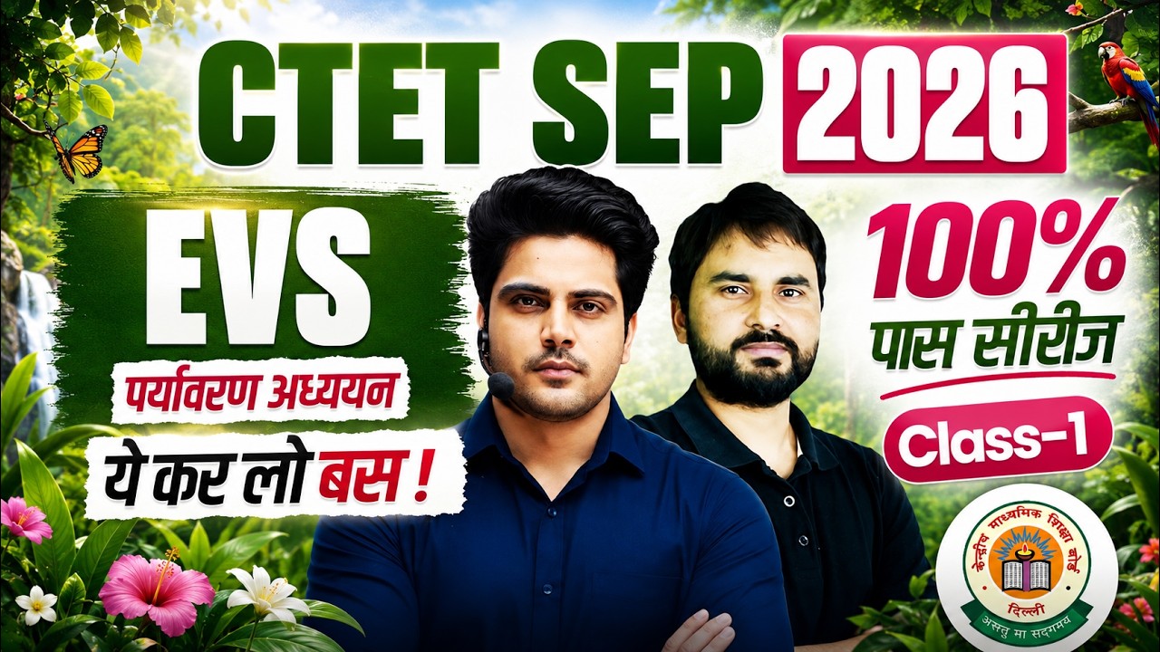 CTET SEP 2026 EVS 100% Pass Series Class 1 by Sachin Academy live 11am | Amit Sir | 30/30 CTET EVS