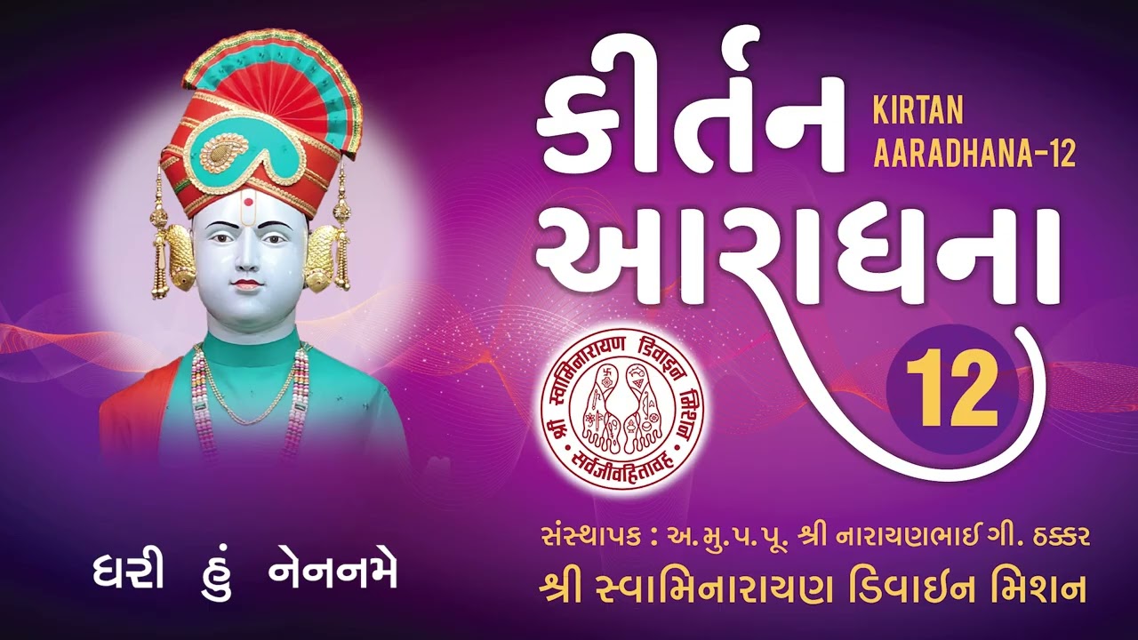Dharihu Nainanme Sukhakari - Kirtan Aaradhana 12 I brahamanand Swami I Rudra Vakil
