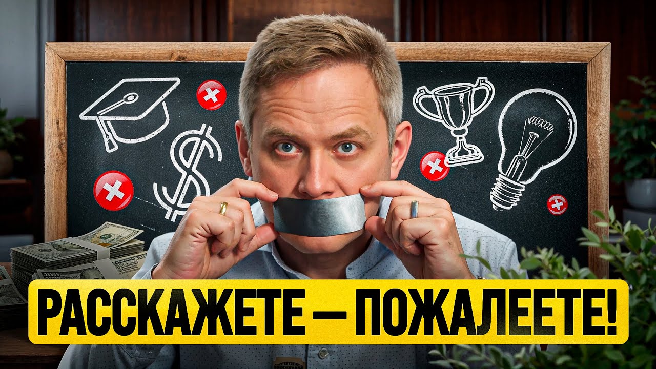 Об этом никому нельзя рассказывать — 5 мудрых советов