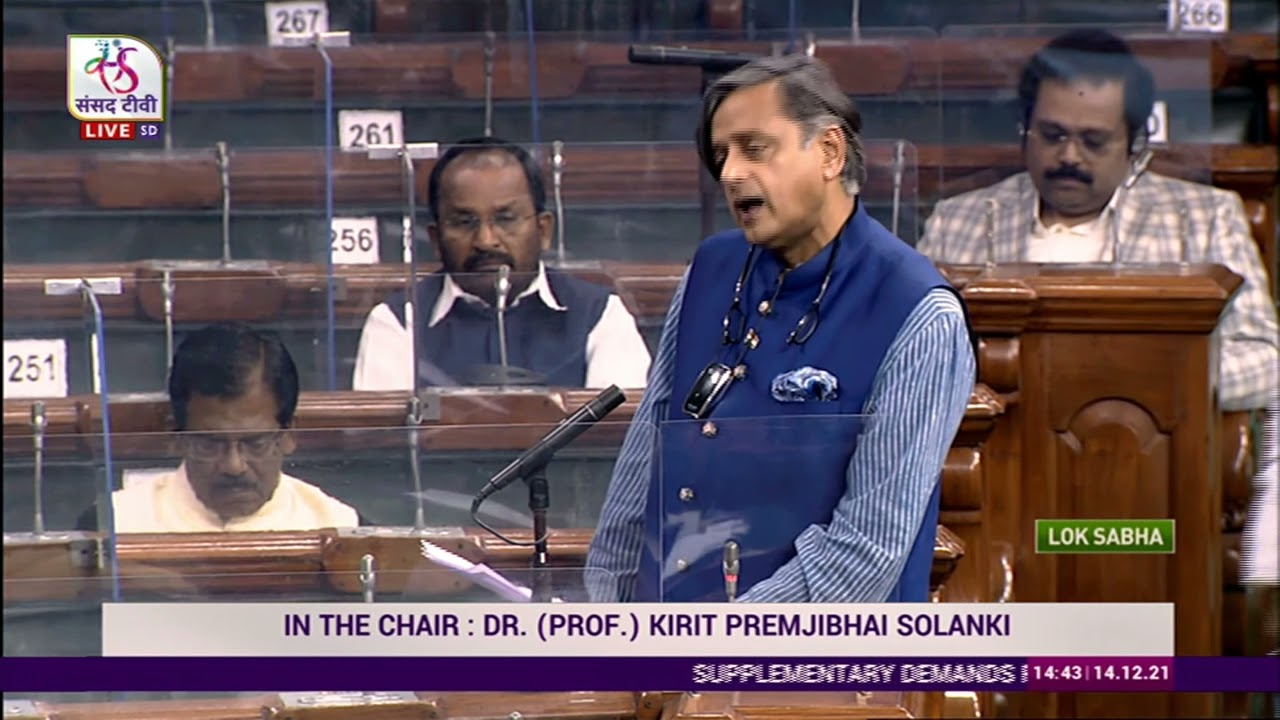 Parliament Winter Session 2021 | Shashi Tharoor's Remarks | Supplementary Demands for Grants