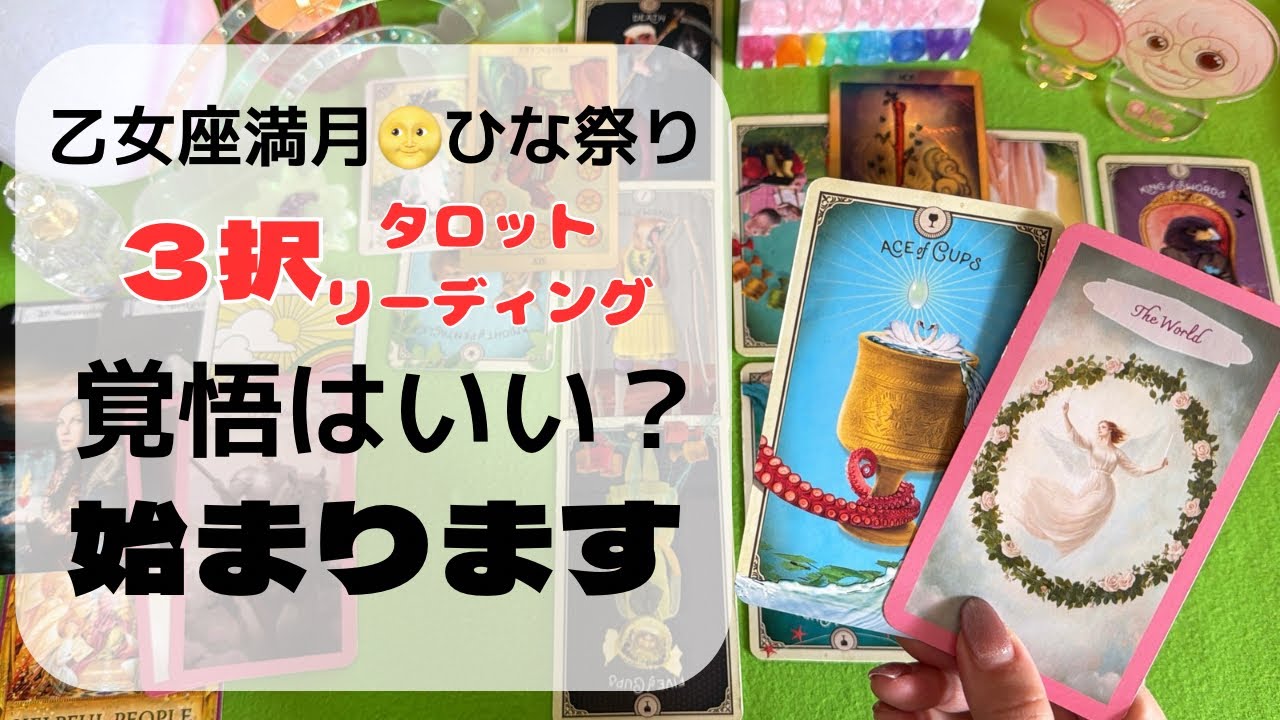 【⚠️選ばれた方にしか表示されません】今のあなたに必要で重要なメッセージ💌　《占いタロット・タロット占い・ぴちこタロット・ぴちこレインボー》